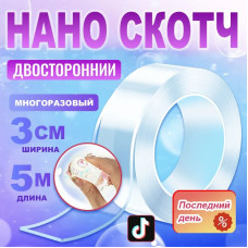Нано скотч двусторонний многоразовая клейкая лента 30 мм 5 м
